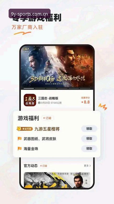 九游体育平台官方版下载安装完整指南——从体验到入门只需三分钟